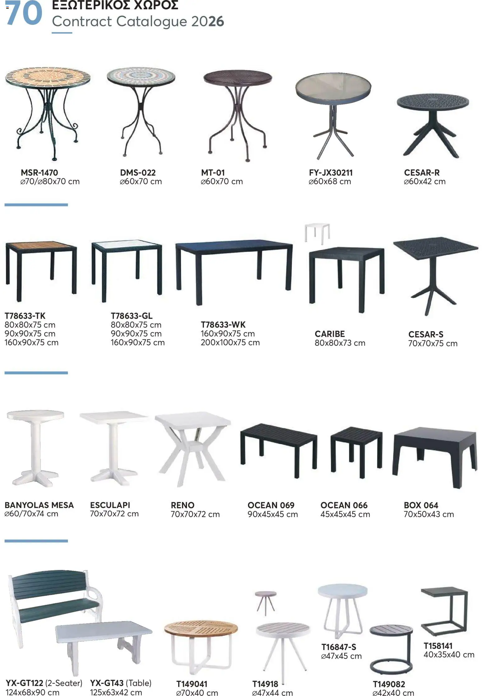 Aletraris Furniture Κατάλογος – σε ισχύ από 01.01.2026 | Σελίδα: 70