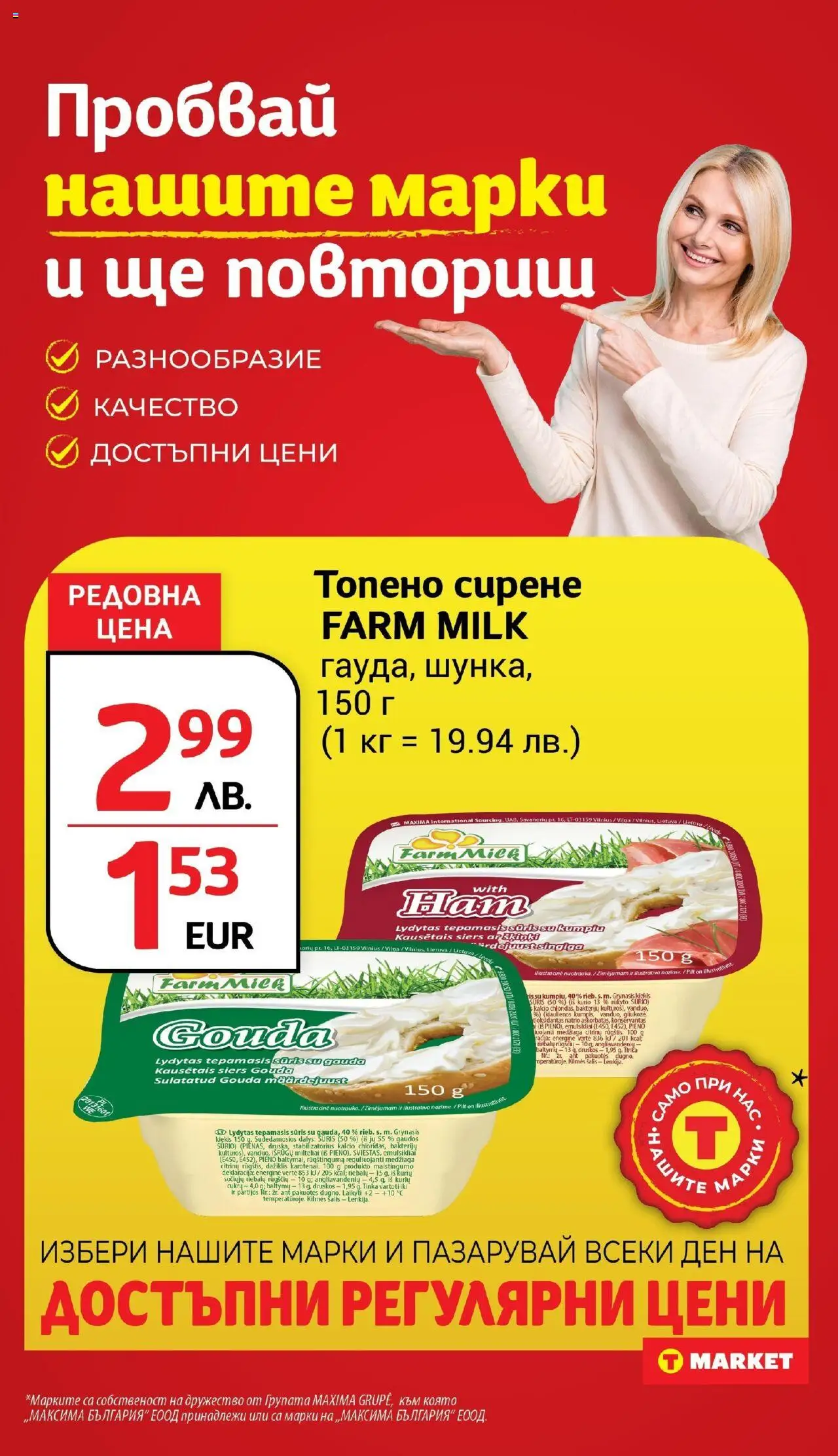  | Страница: 11 | Продукти: Сирене, Топено сирене