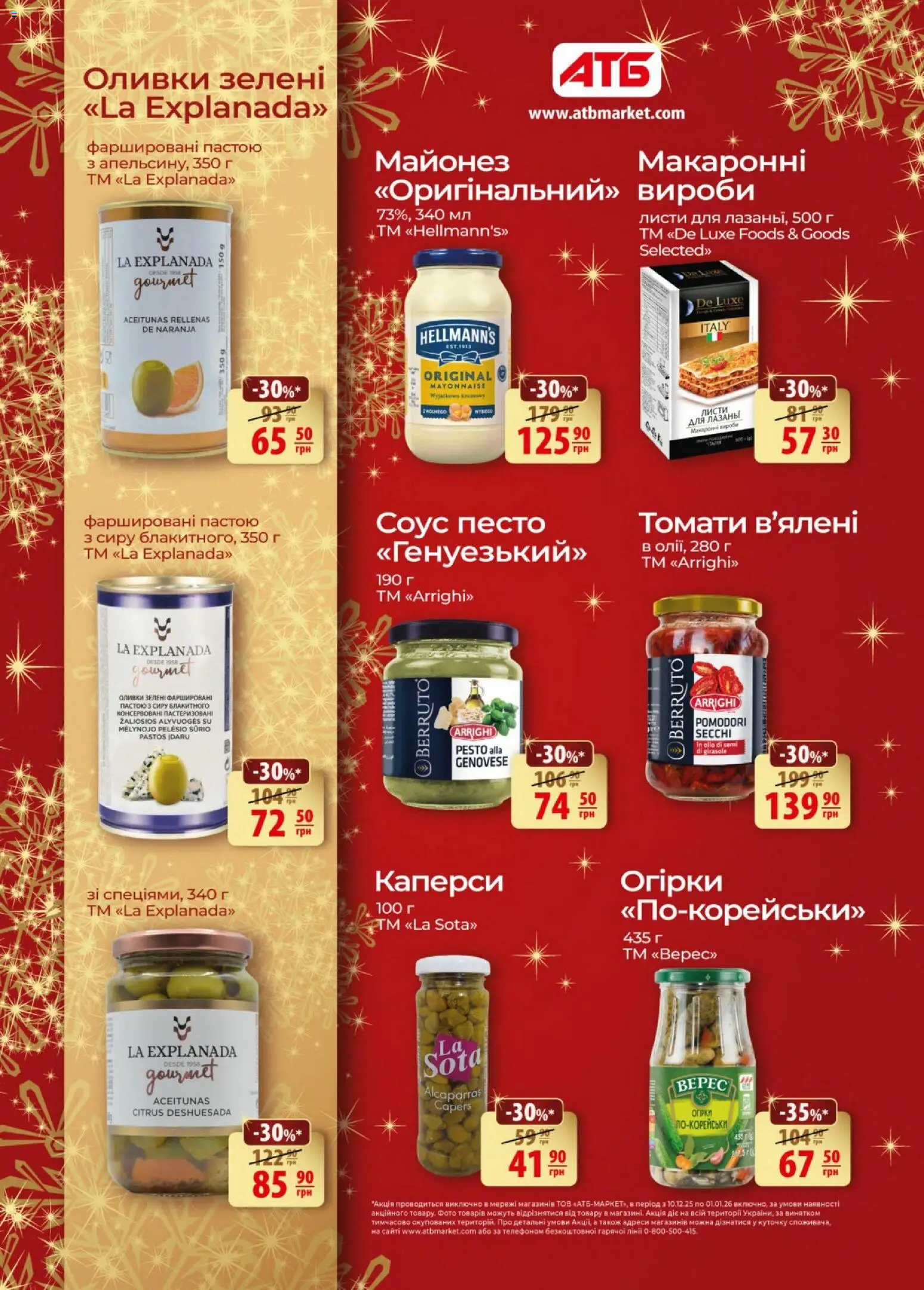 АТБ Kаталог - дійснийкції з 10.12.2025 | Сторінка: 10 | Товари: Огірки, Майонез, Соус, Оливки