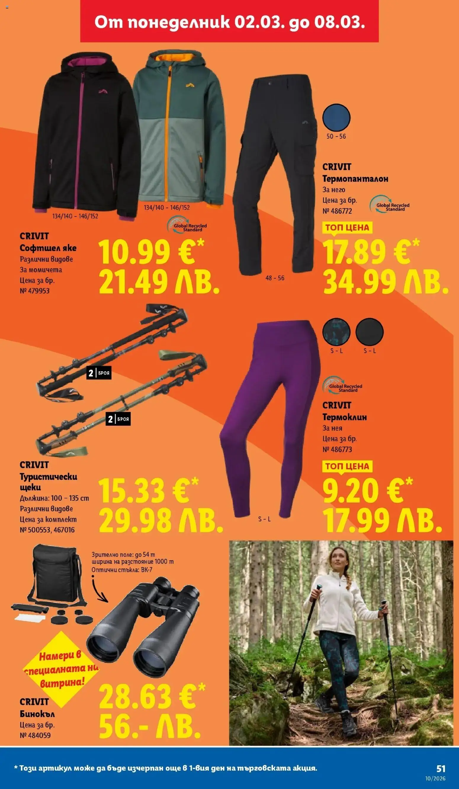 {H1} | Страница: 51 | Продукти: Яке