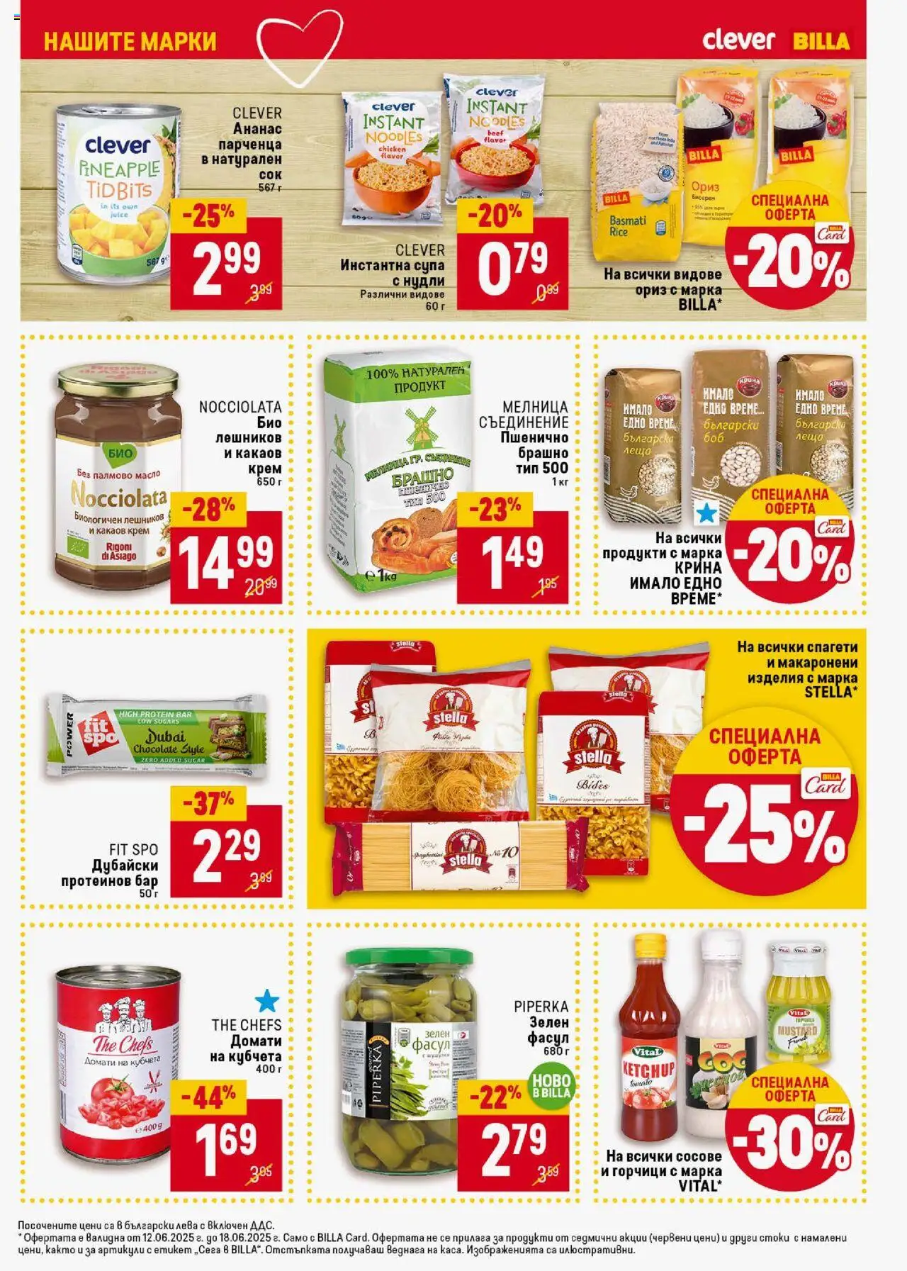  | Страница: 29 | Продукти: Сок, Боб, Брашно, Какаов крем