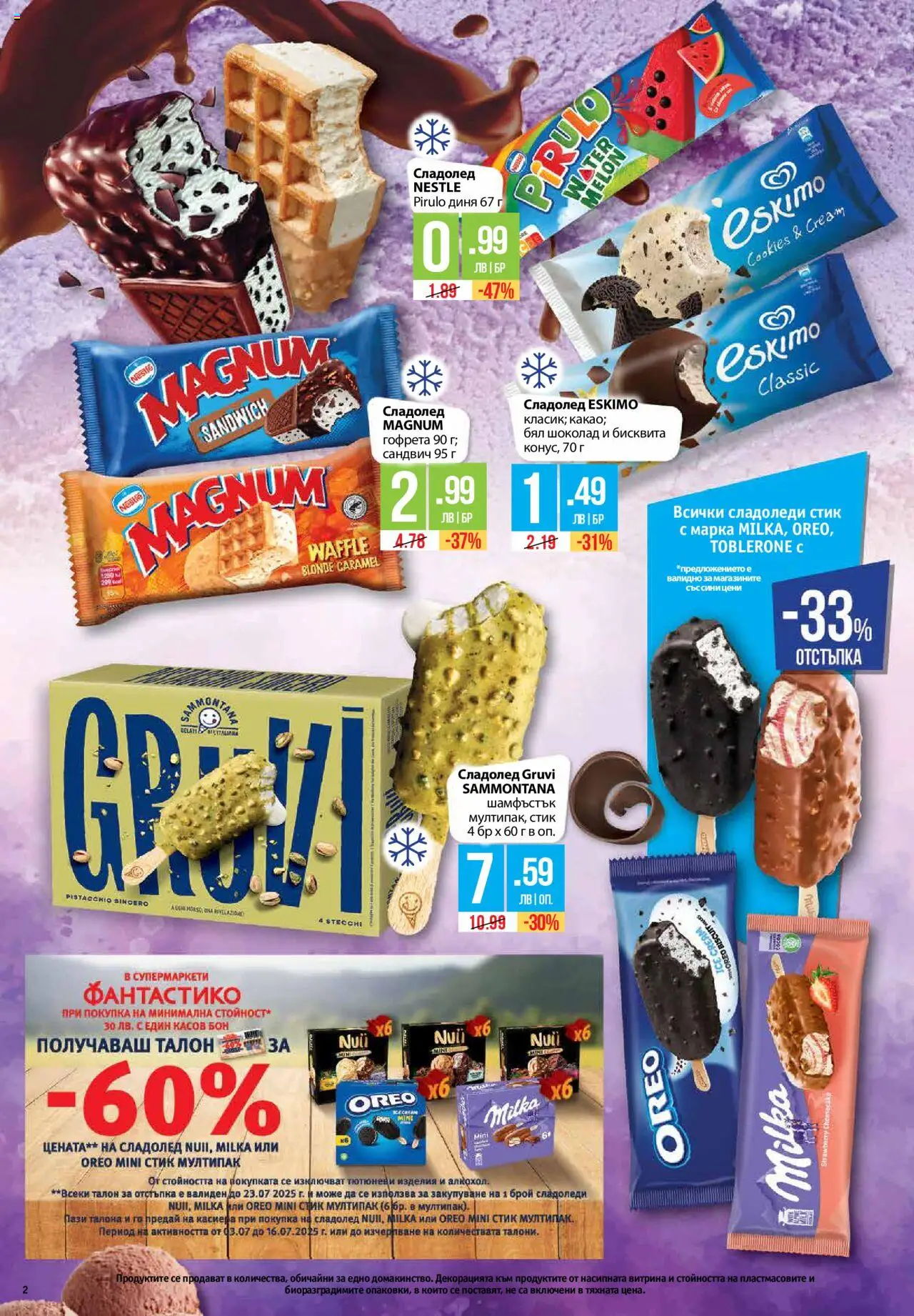  | Страница: 2 | Продукти: Шоколад, Сладолед, Диня, Бял шоколад