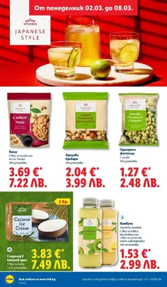 Преглед на Кашу, С вкус на уасаби или на сос Тамари 200 g/onakoßka - Офертите са валидни от 02.03.2026 | Страница: 40