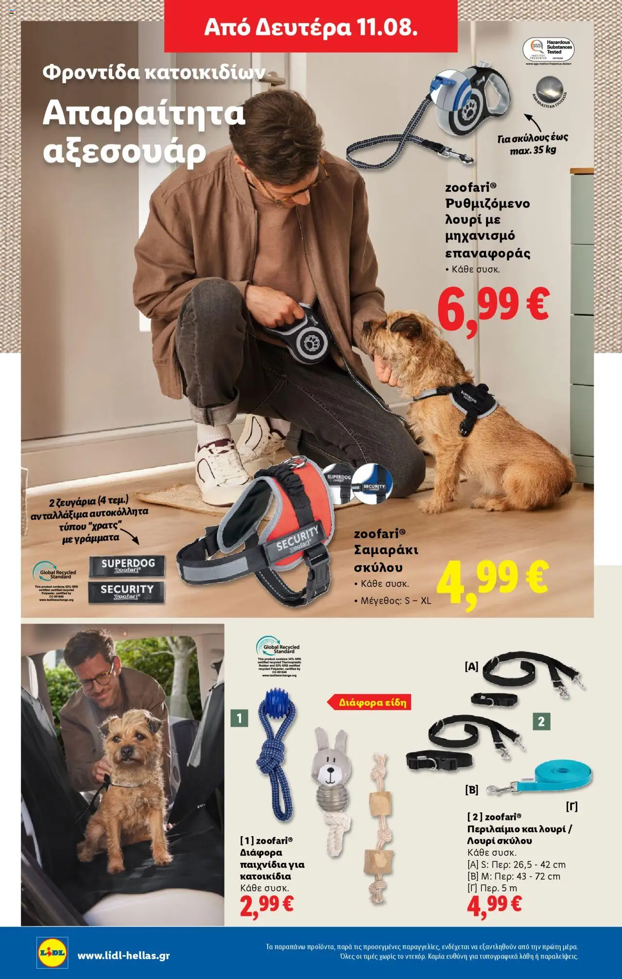  | Σελίδα: 42 | Προϊόντα: Παιχνίδια