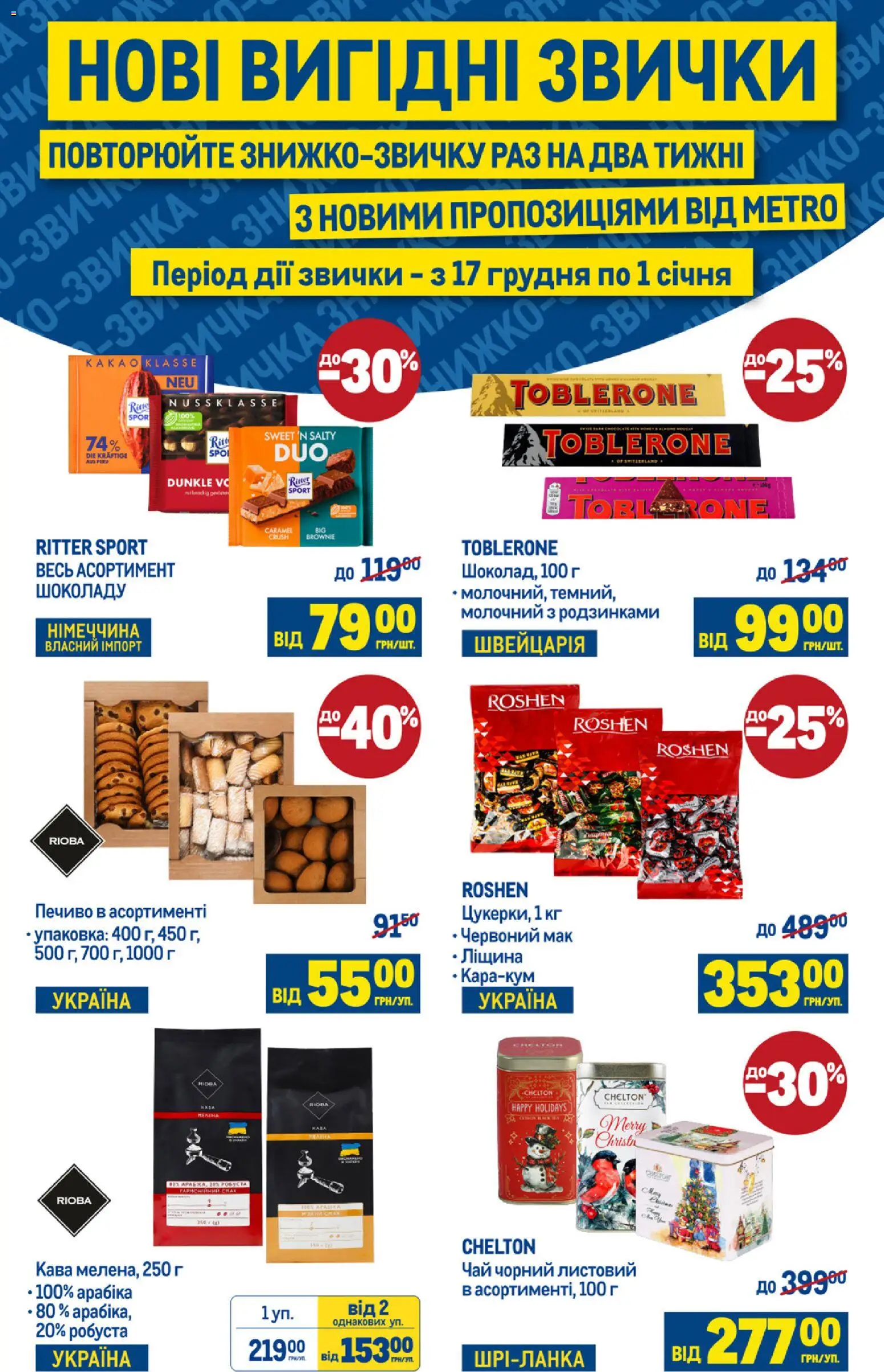 Metro Kаталог - дійснийкції з 24.12.2025 | Сторінка: 10 | Товари: Кава, Чай, Печиво, Мак