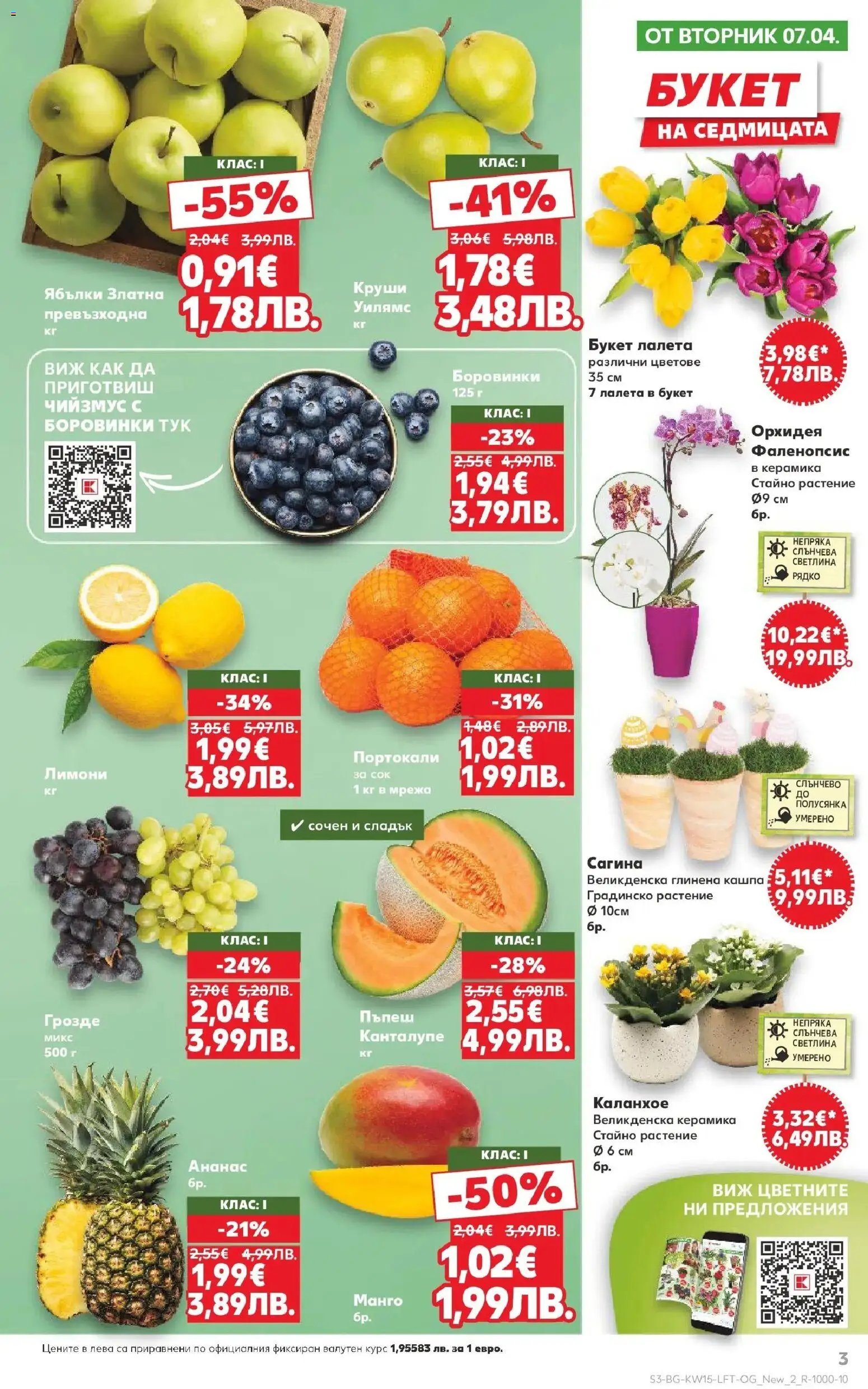 {H1} | Страница: 3 | Продукти: Кашпа, Сок, Ябълки, Портокали