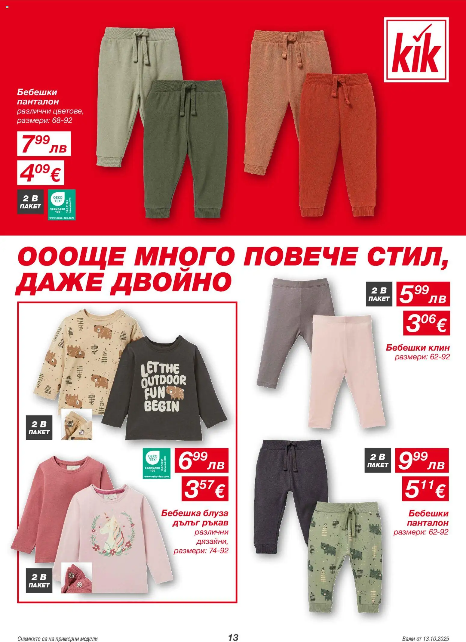 {H1} | Страница: 13 | Продукти: Блуза, Клин, Панталон