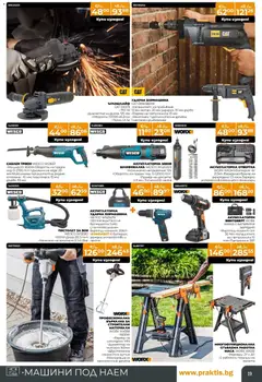 Преглед на Praktis брошура - Офертите са валидни от 30.03.2026 | Страница: 19