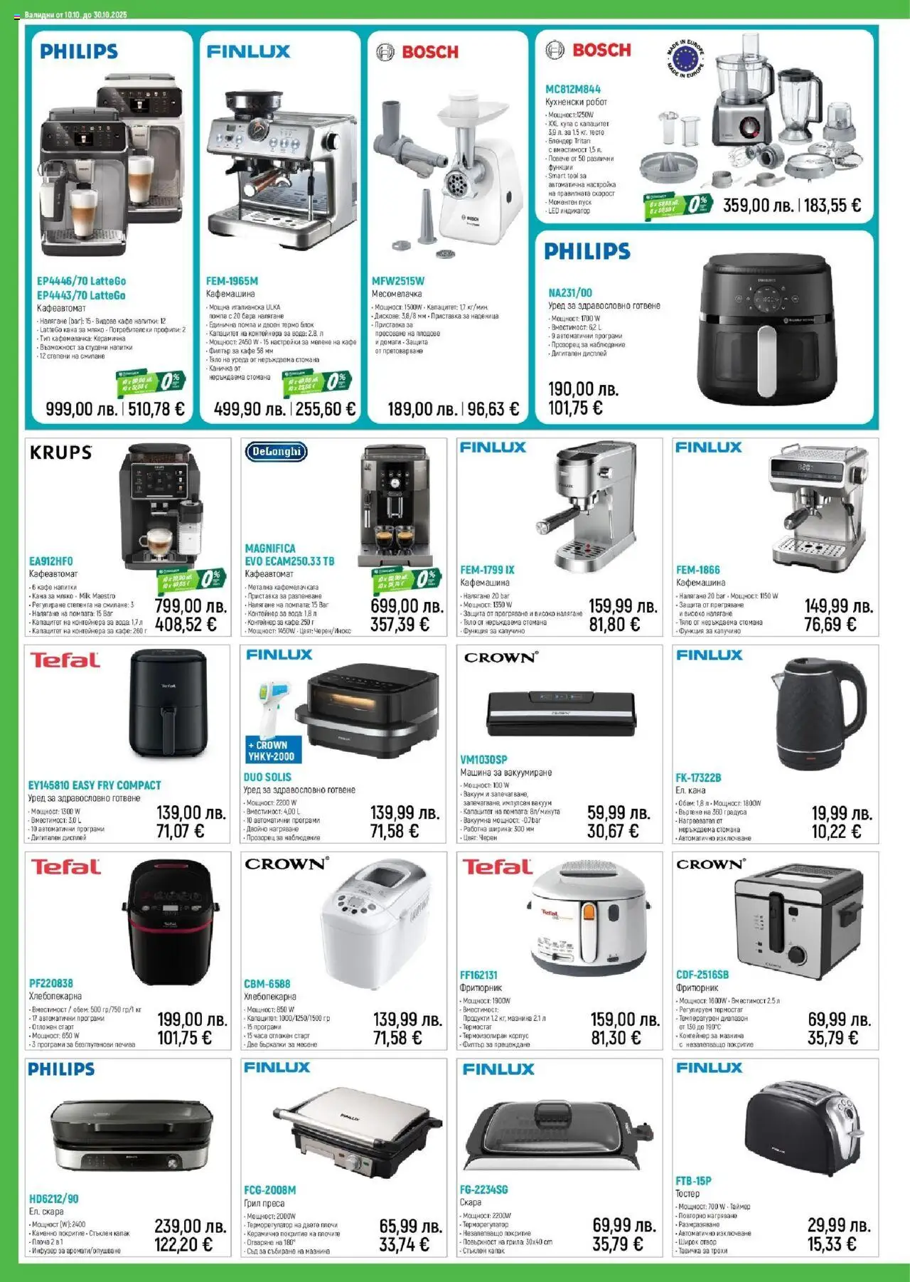 {H1} | Страница: 10 | Продукти: Помпа, Вода, Кафемашина, Месомелачка