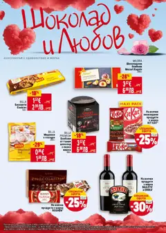 Преглед на MILORA Шоколадови бонбони Mozart Kugeln, Шоколадови бонбони Mozart Kugeln 200 г - Офертите са валидни от 12.02.2026 | Страница: 35