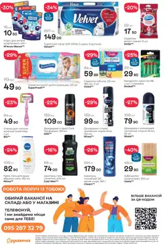 Рукавичка акції дійснийкції з 05.02.2026 | Сторінка: 25