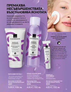 Преглед на AVON каталог 04 - Офертите са валидни от 01.04.2026 | Страница: 197