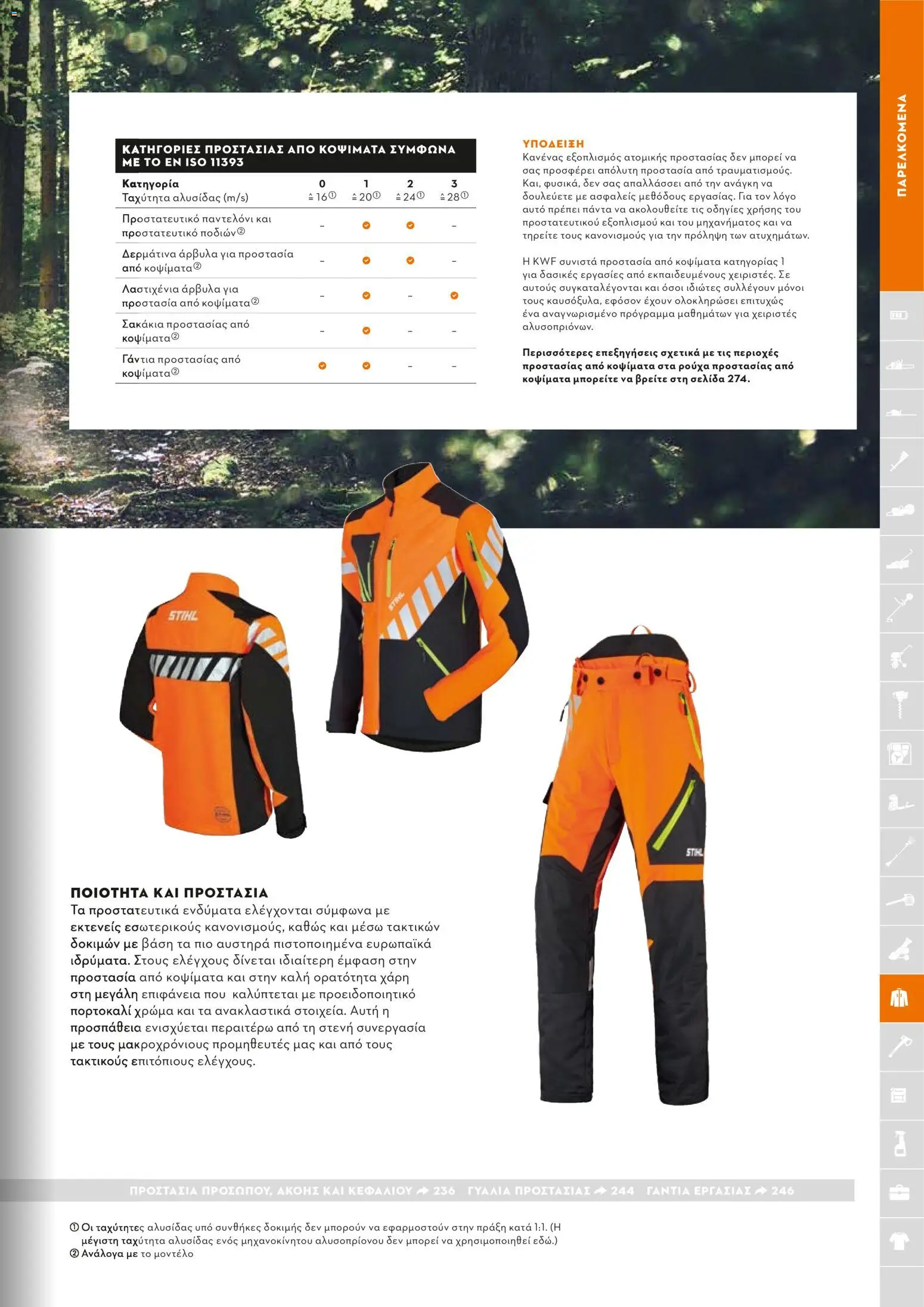 Stihl - Κατάλογος – σε ισχύ από 01.02.2026 | Σελίδα: 218