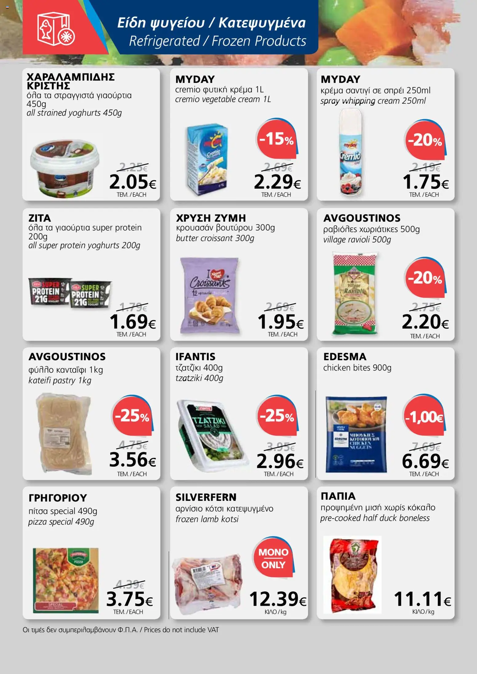 BEST VALUE Φυλλάδιο – σε ισχύ από 16.12.2025 | Σελίδα: 10