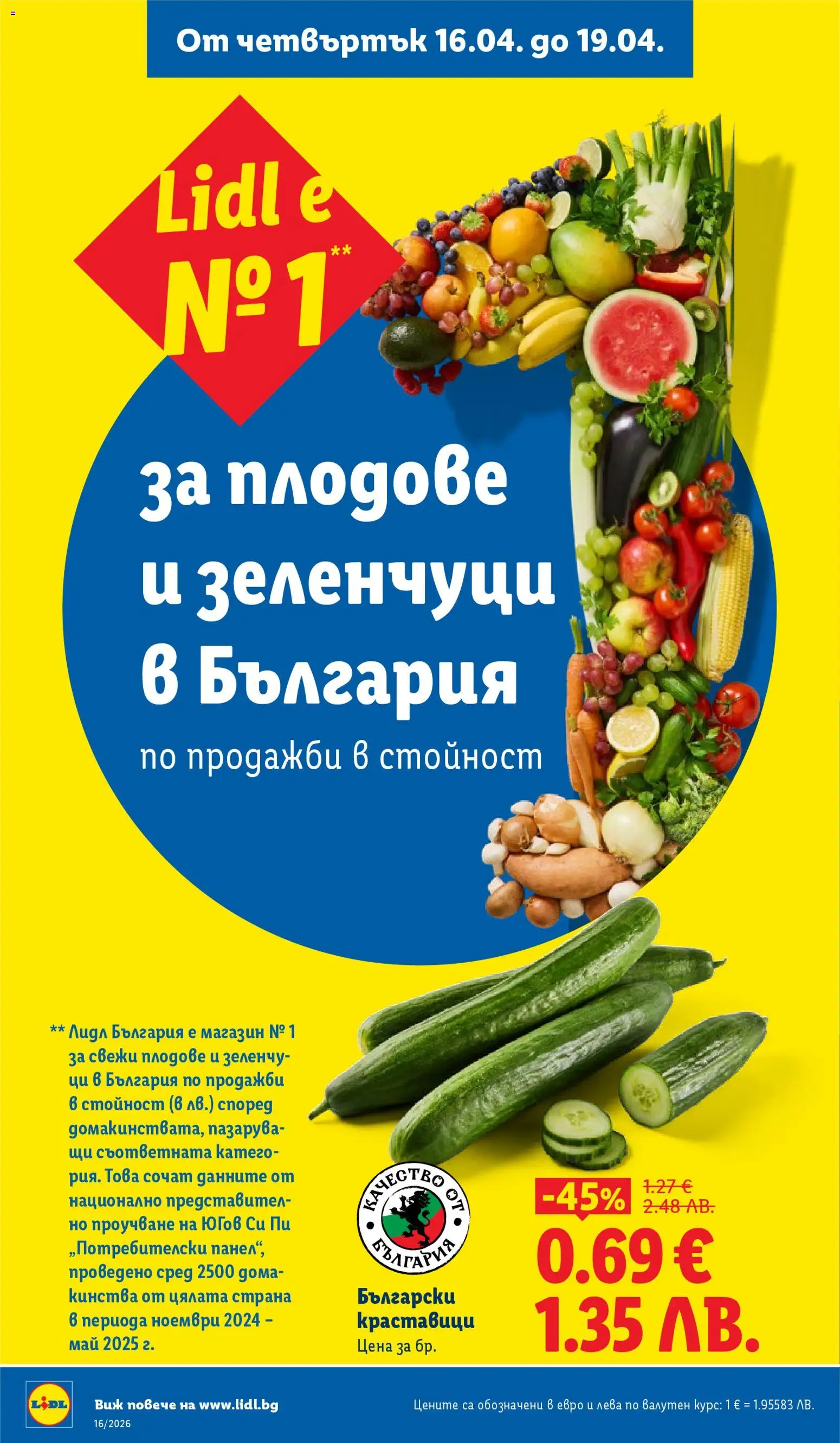 {H1} | Страница: 60 | Продукти: Краставици, Зеленчуци, Плодове