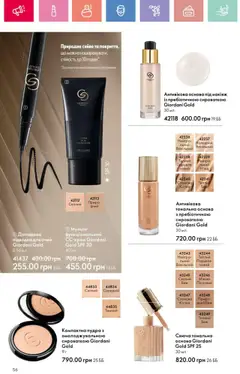 Oriflame Kаталог - дійснийкції з 25.08.2025 | Сторінка: 56 | Товари: Пудра, Підводка для очей