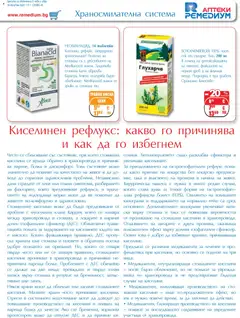 Преглед на Ремедиум брошура - Офертите са валидни от 01.03.2026 | Страница: 31