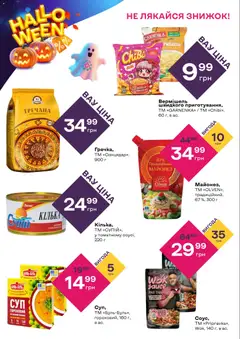 Червоний маркет акції дійснийкції з 23.10.2025 | Сторінка: 2