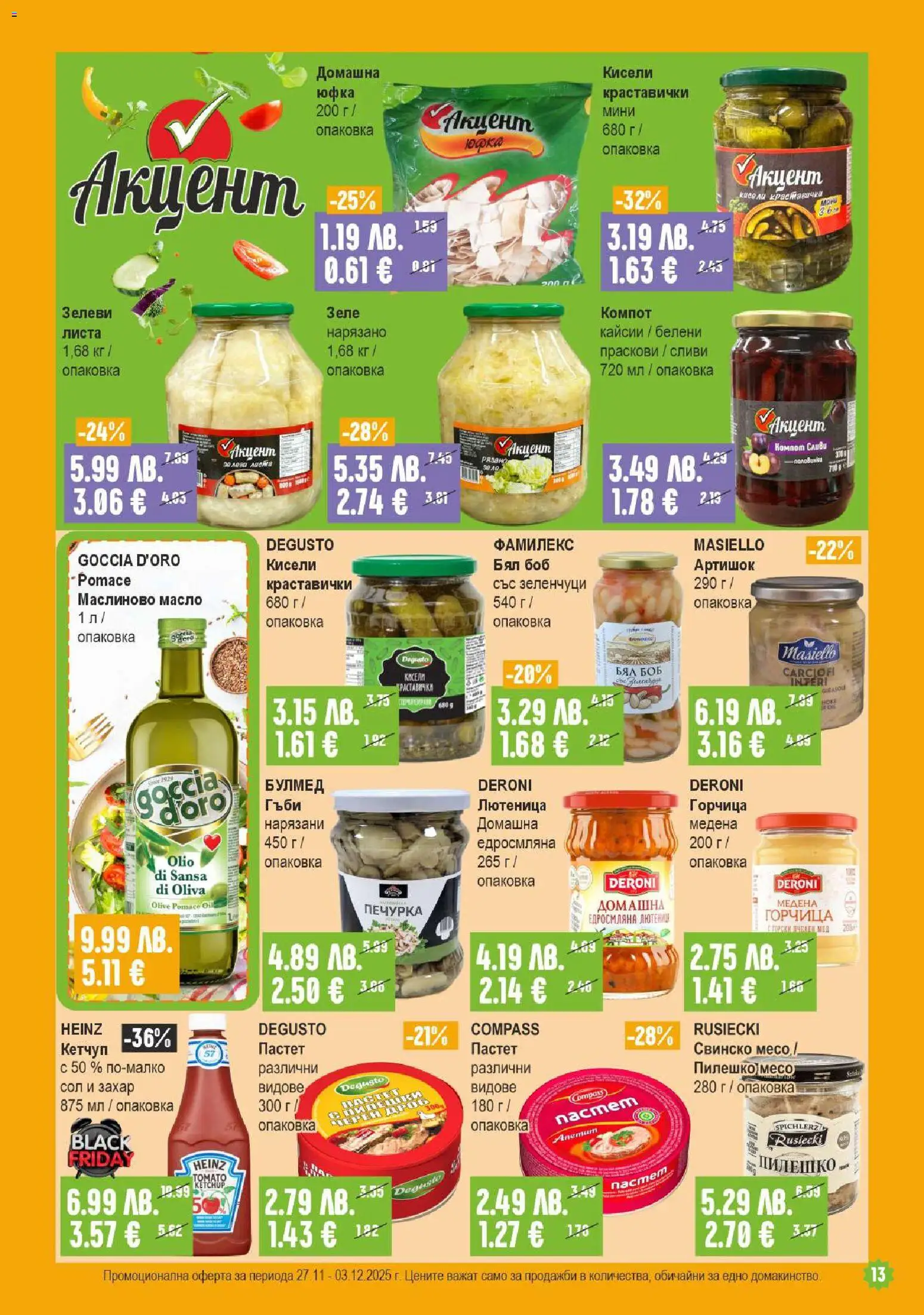 {H1} | Страница: 13 | Продукти: Юфка, Горчица, Боб, Пилешко