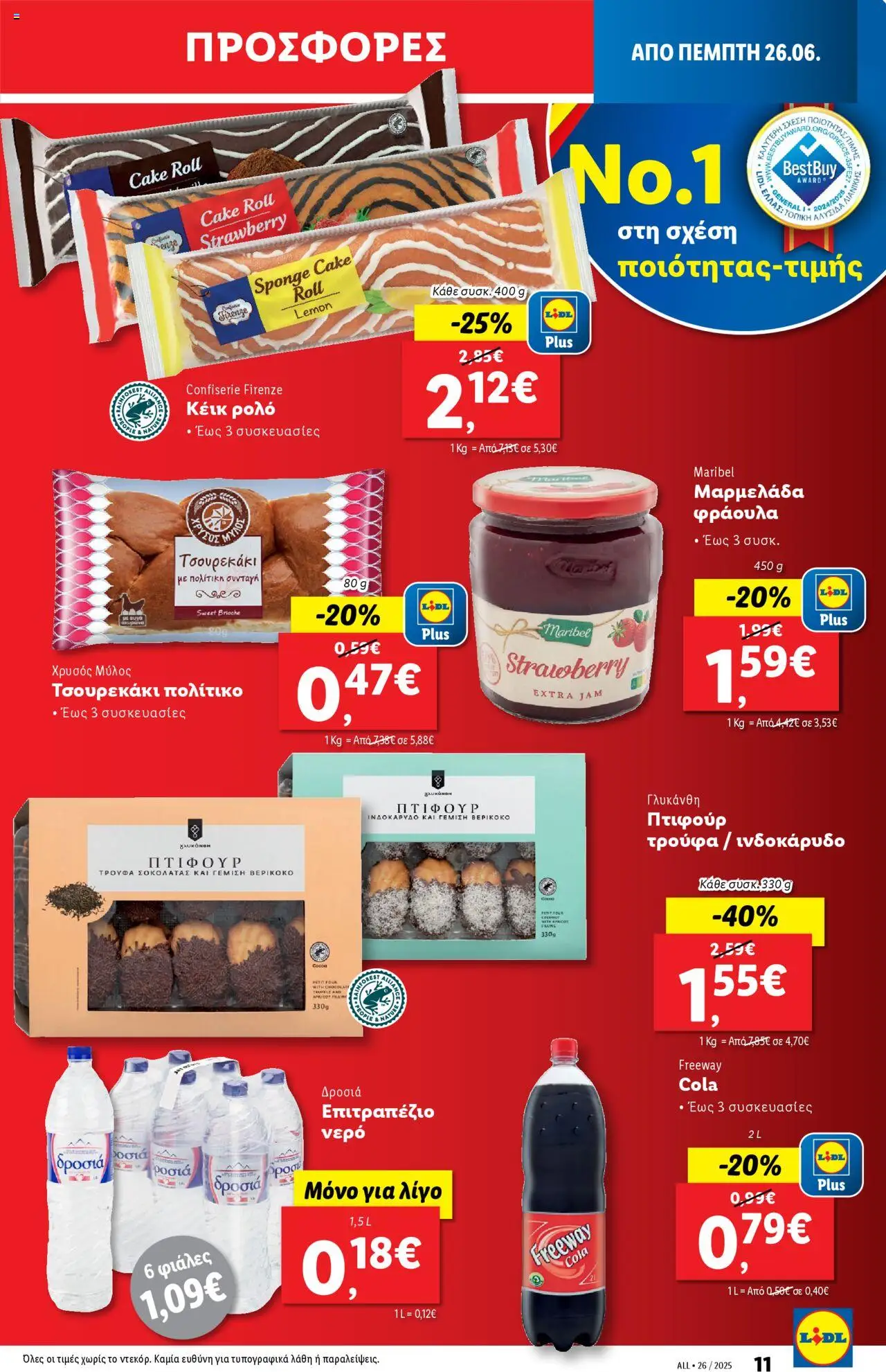  | Σελίδα: 11 | Προϊόντα: Τρούφα, Νερό, Μαρμελάδα φράουλα, Κέικ