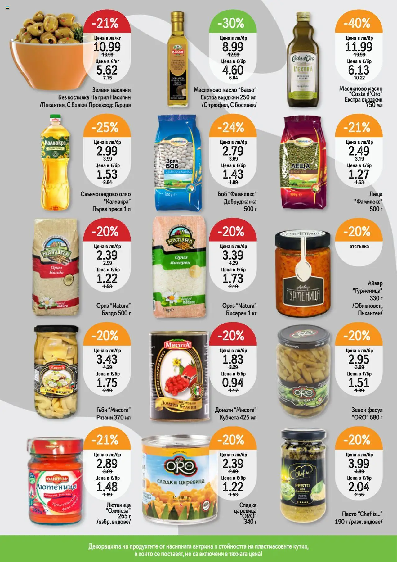  | Страница: 8 | Продукти: Преса, Леща, Маслини, Гъби