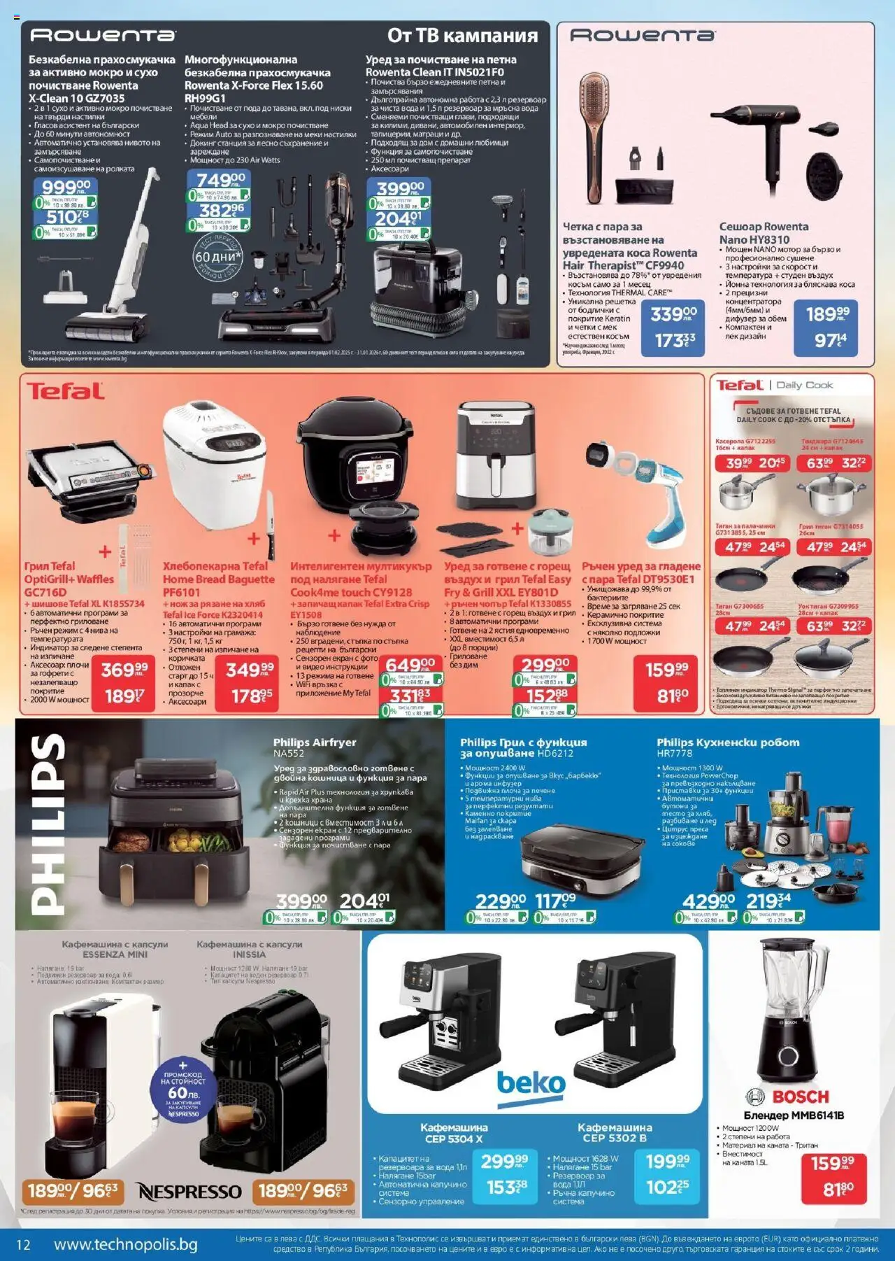 {H1} | Страница: 12 | Продукти: Почистващ препарат, Мотор, Преса, Аксесоар