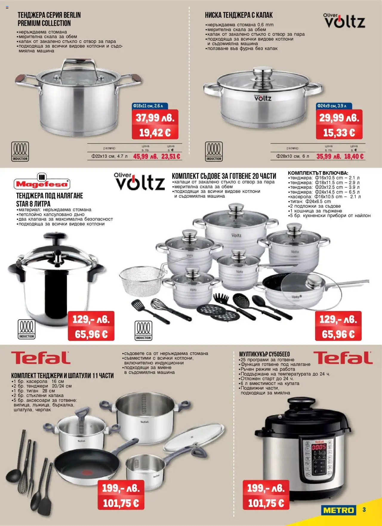  | Страница: 3 | Продукти: Прибори, Тиган, Фурна, Кошница