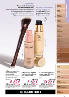 Преглед на Oriflame каталог 07 - Офертите са валидни от 13.05.2026 | Страница: 21 | Продукти: Масло, Фон дьо тен, Етерично масло, Серум