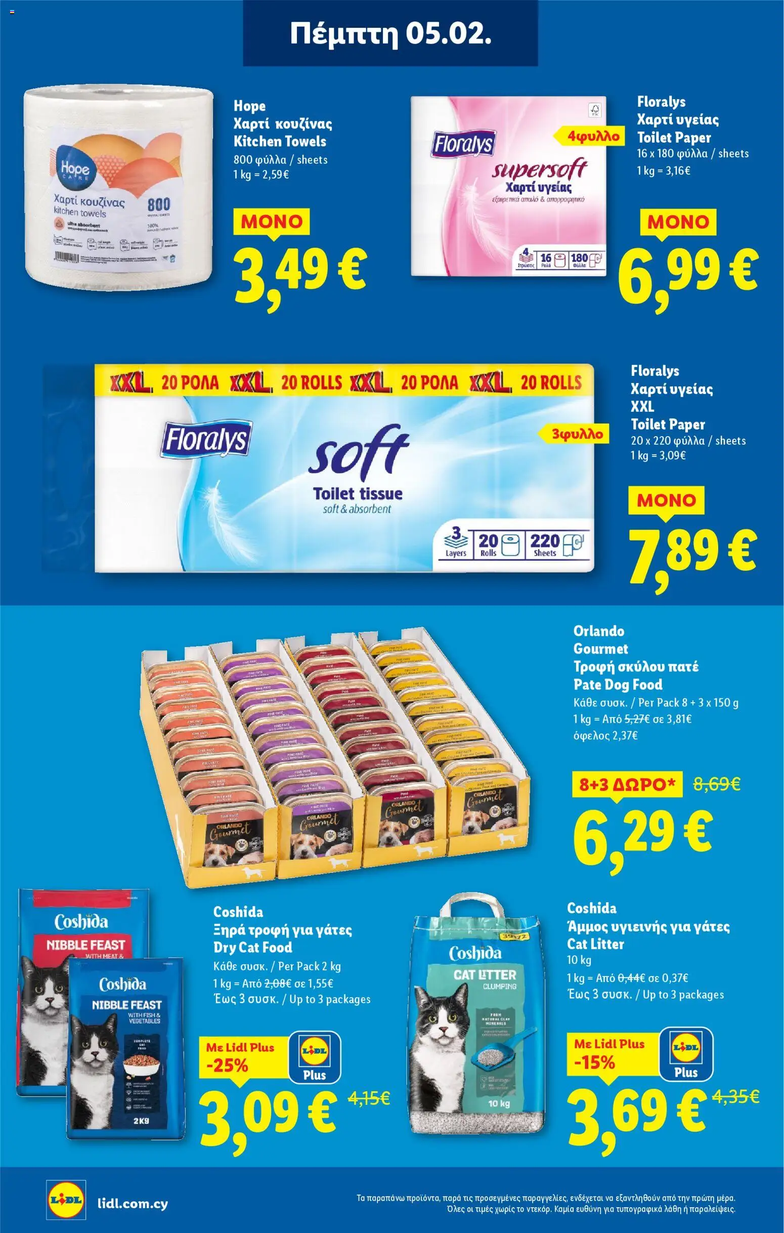 Lidl - Φυλλάδιο – σε ισχύ από 05.02.2026 | Σελίδα: 16