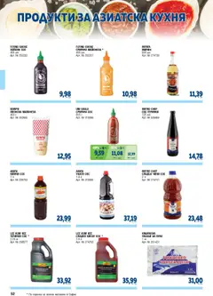  | Страница: 52 | Продукти: Майонеза, Сос, Чили, Прах