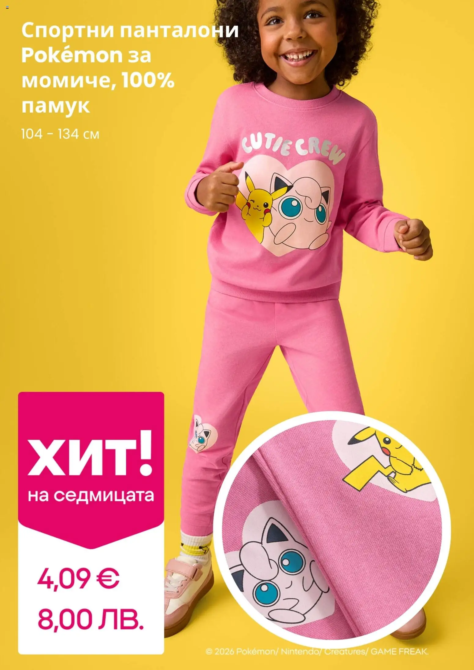 {H1} | Страница: 2 | Продукти: Панталони, Памук