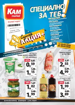 Преглед на KAM market брошура - Специално за теб - Офертите са валидни от 23.03.2026