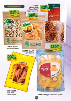 Близенько акції дійснийкції з 03.11.2025 | Сторінка: 26