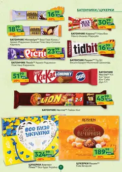 Близенько акції дійснийкції з 30.03.2026 | Сторінка: 31 | Товари: Шоколад, Цукерки, Батончик