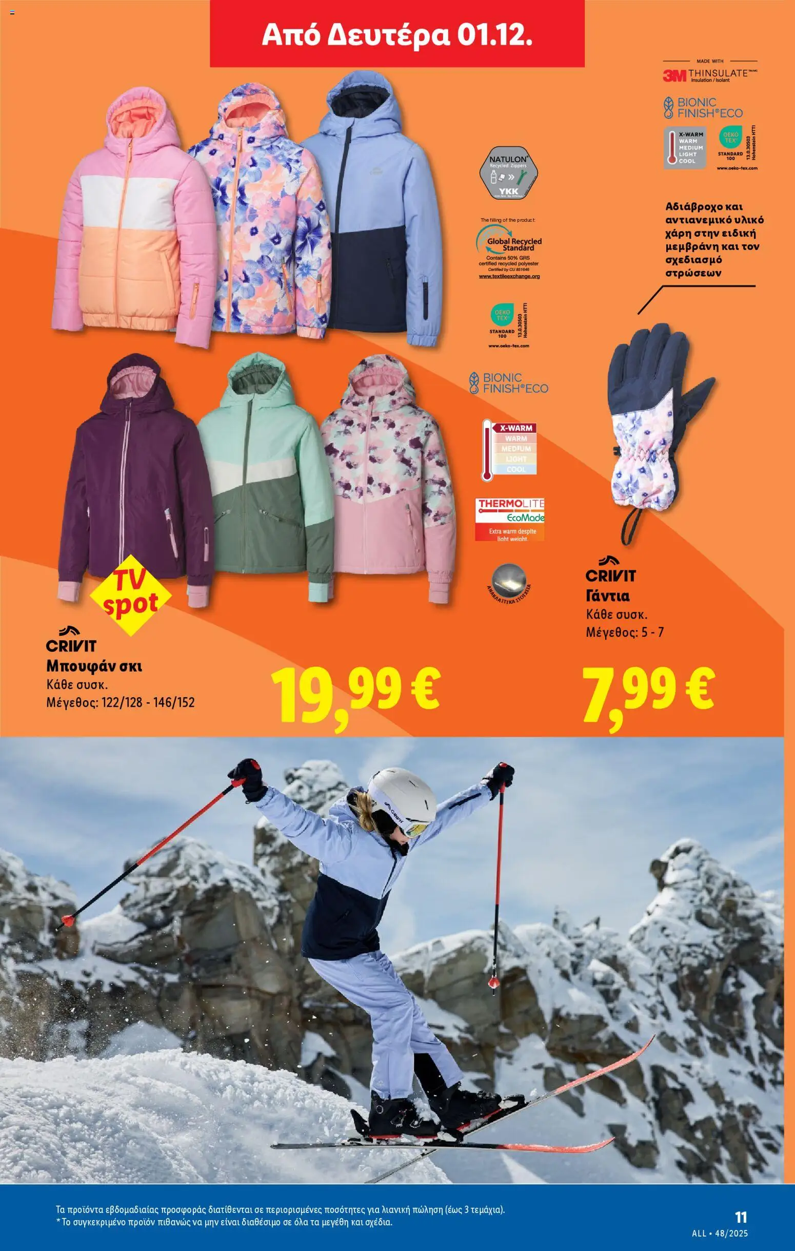  | Σελίδα: 41 | Προϊόντα: Γάντια, Μπουφάν