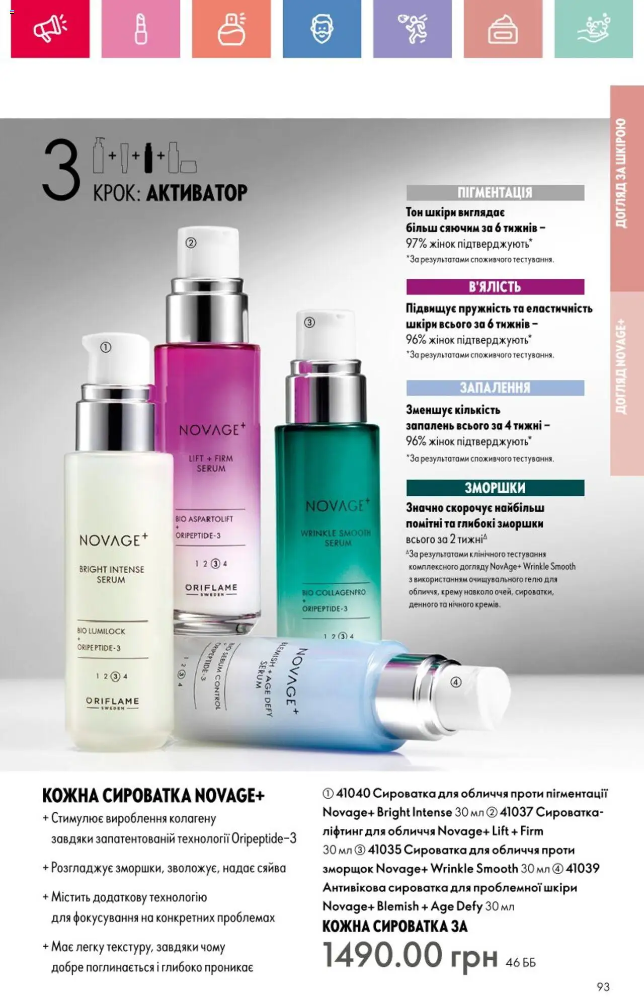 Oriflame Kаталог - дійснийкції з 25.08.2025 | Сторінка: 93 | Товари: Сироватка для обличчя