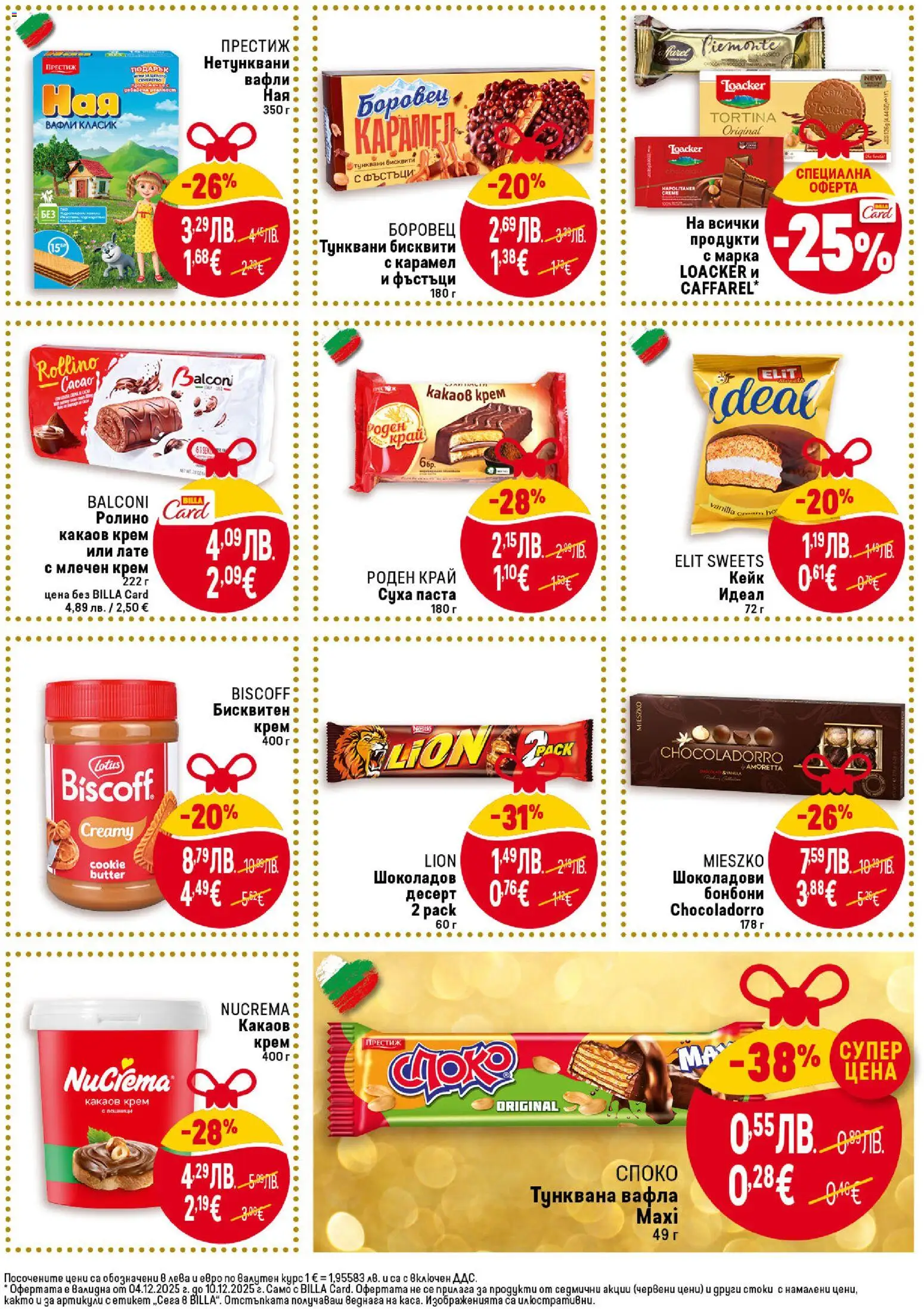 {H1} | Страница: 29 | Продукти: Крем, Бонбони, Фъстъци, Бисквити