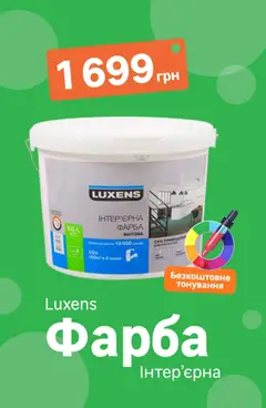 Леруа мерлен акції дійснийкції з 01.03.2026 | Сторінка: 7 | Товари: Фарба