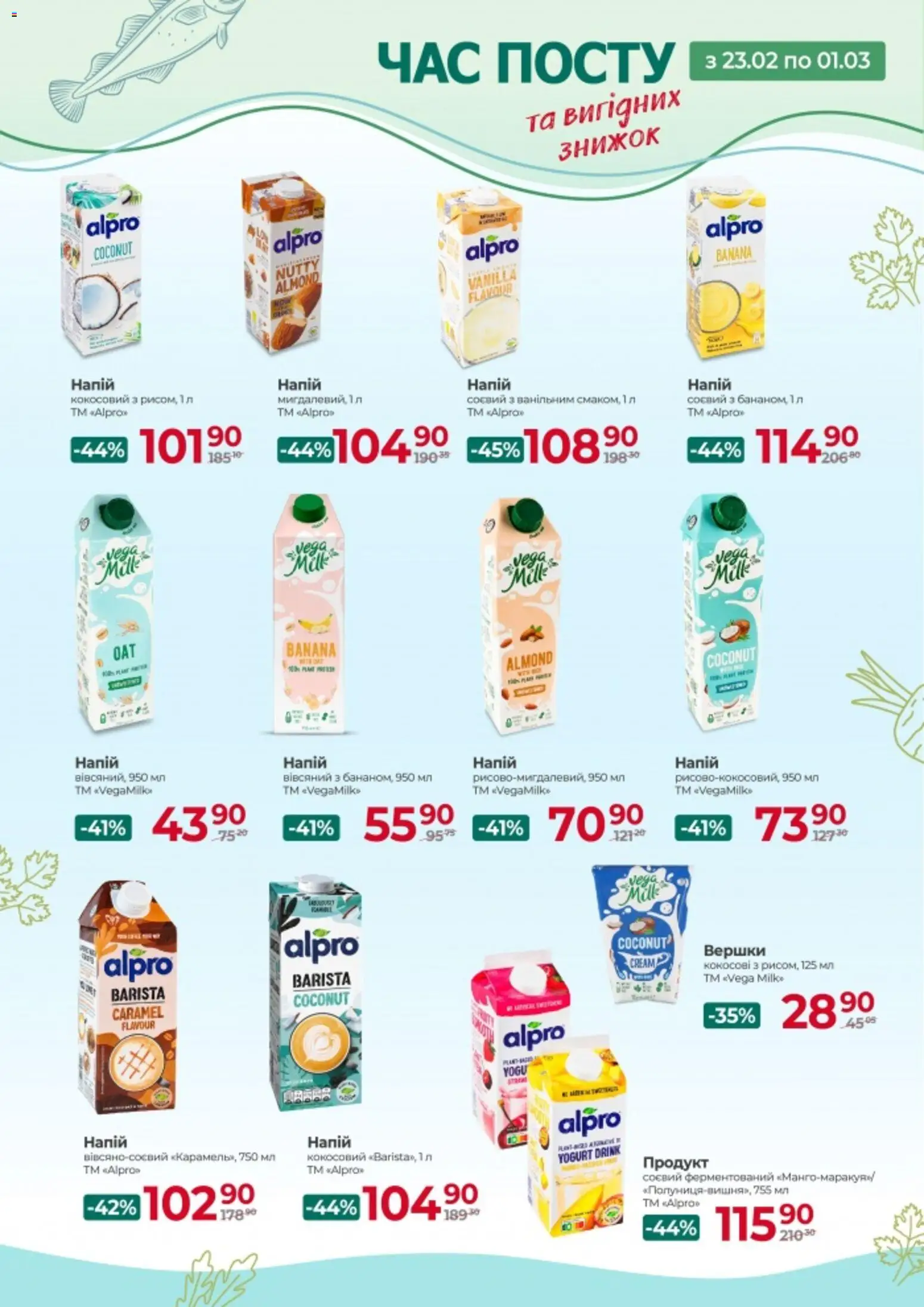 Арсен Kаталог - дійснийкції з 23.02.2026 | Сторінка: 8 | Товари: Вершки, Напій