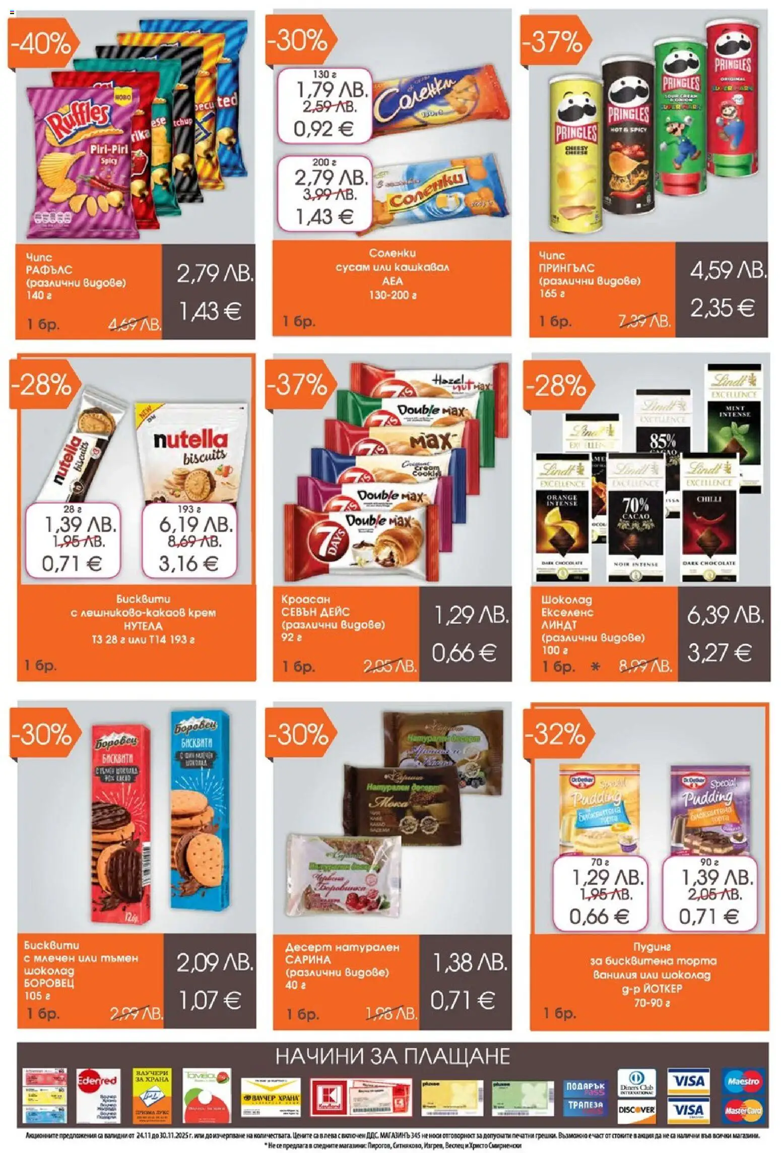 {H1} | Страница: 5 | Продукти: Крем, Шоколад, Shiitake gomba, Кашкавал