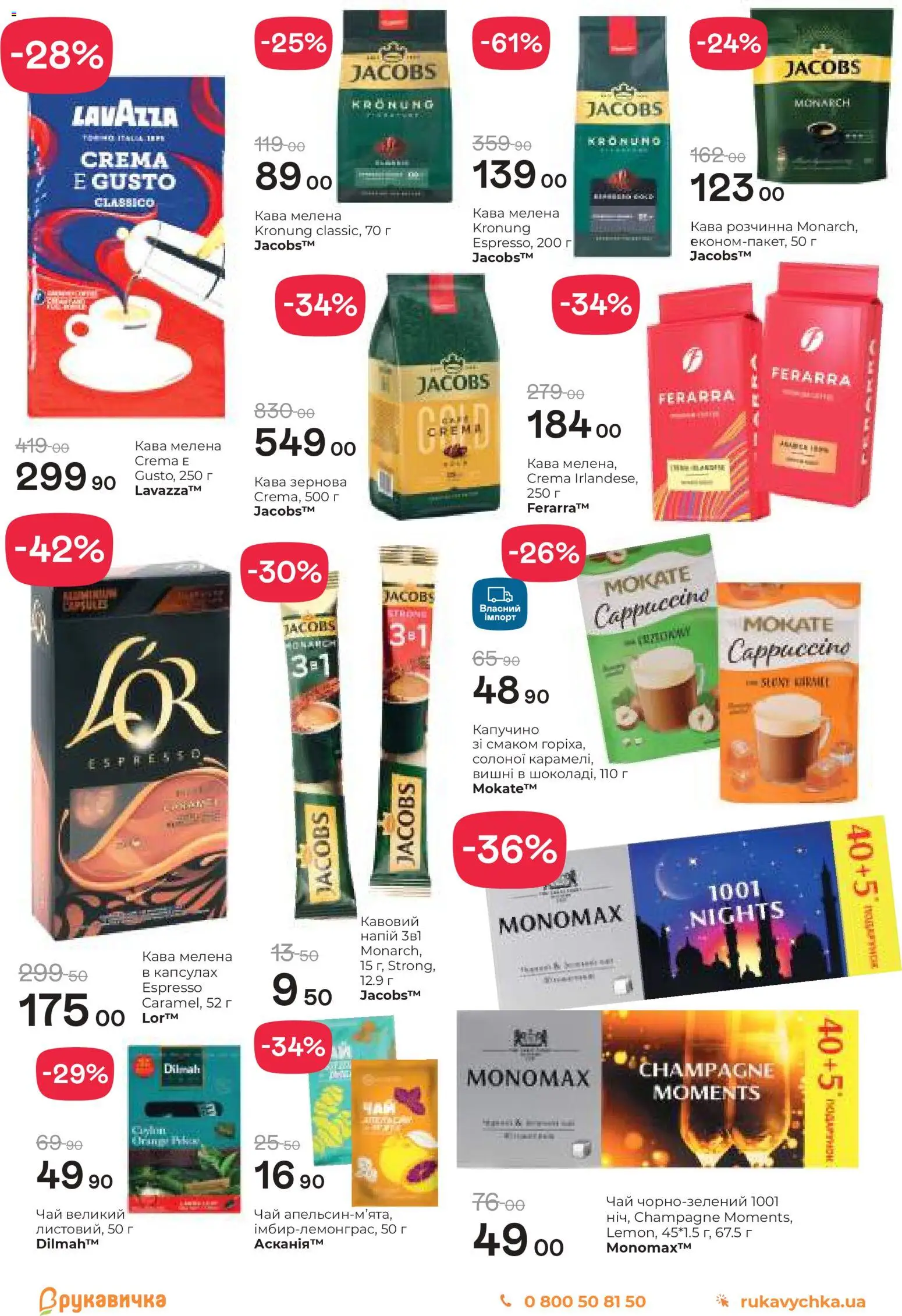 Рукавичка Kаталог - дійснийкції з 05.02.2026 | Сторінка: 18