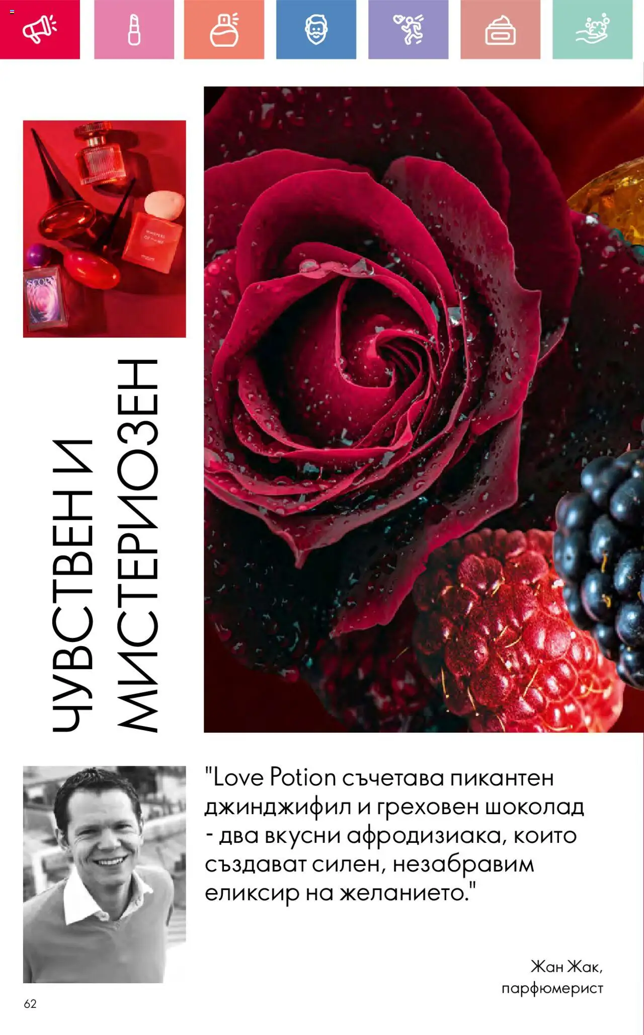  | Страница: 62 | Продукти: Шоколад