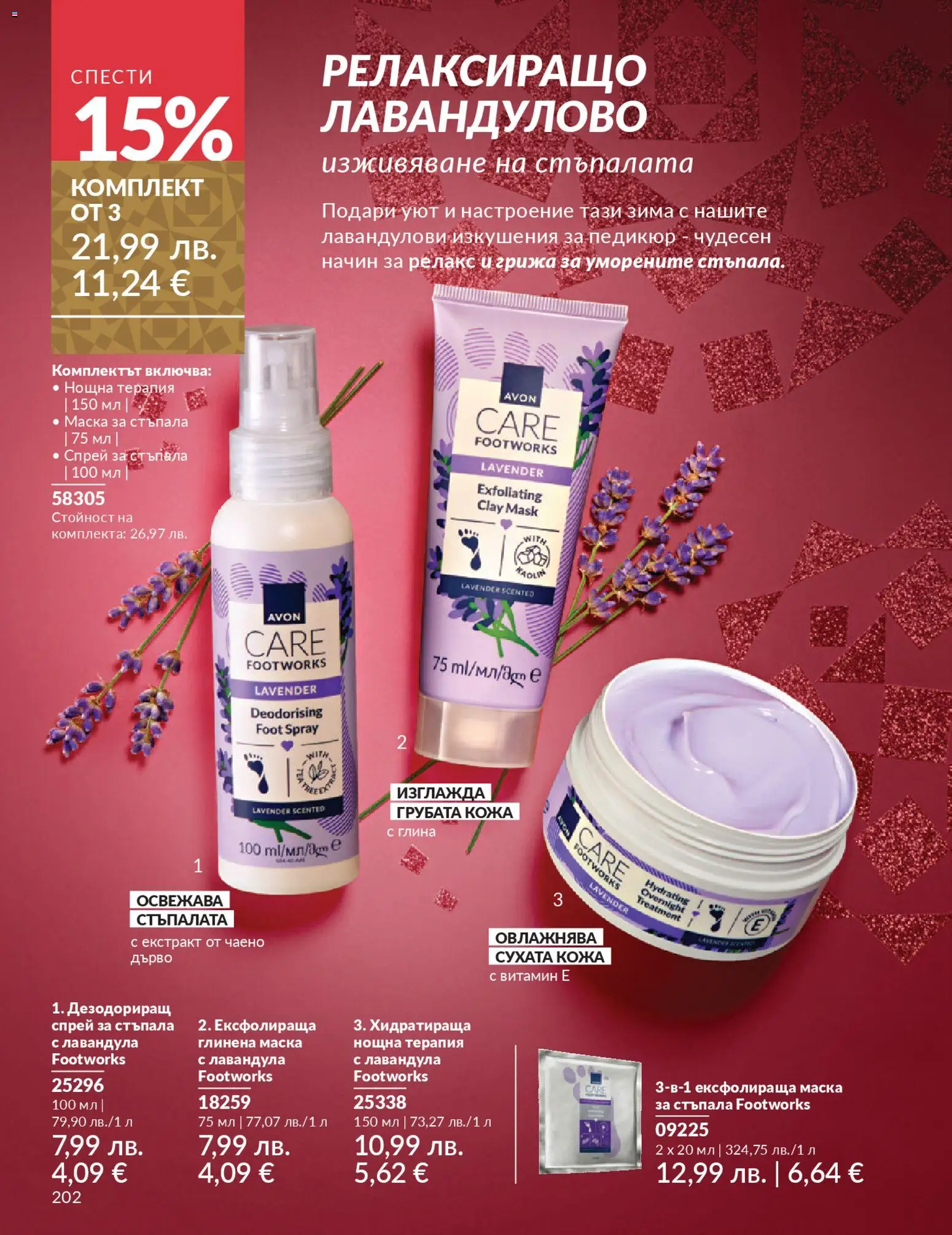 {H1} | Страница: 206 | Продукти: Маска, Педикюр