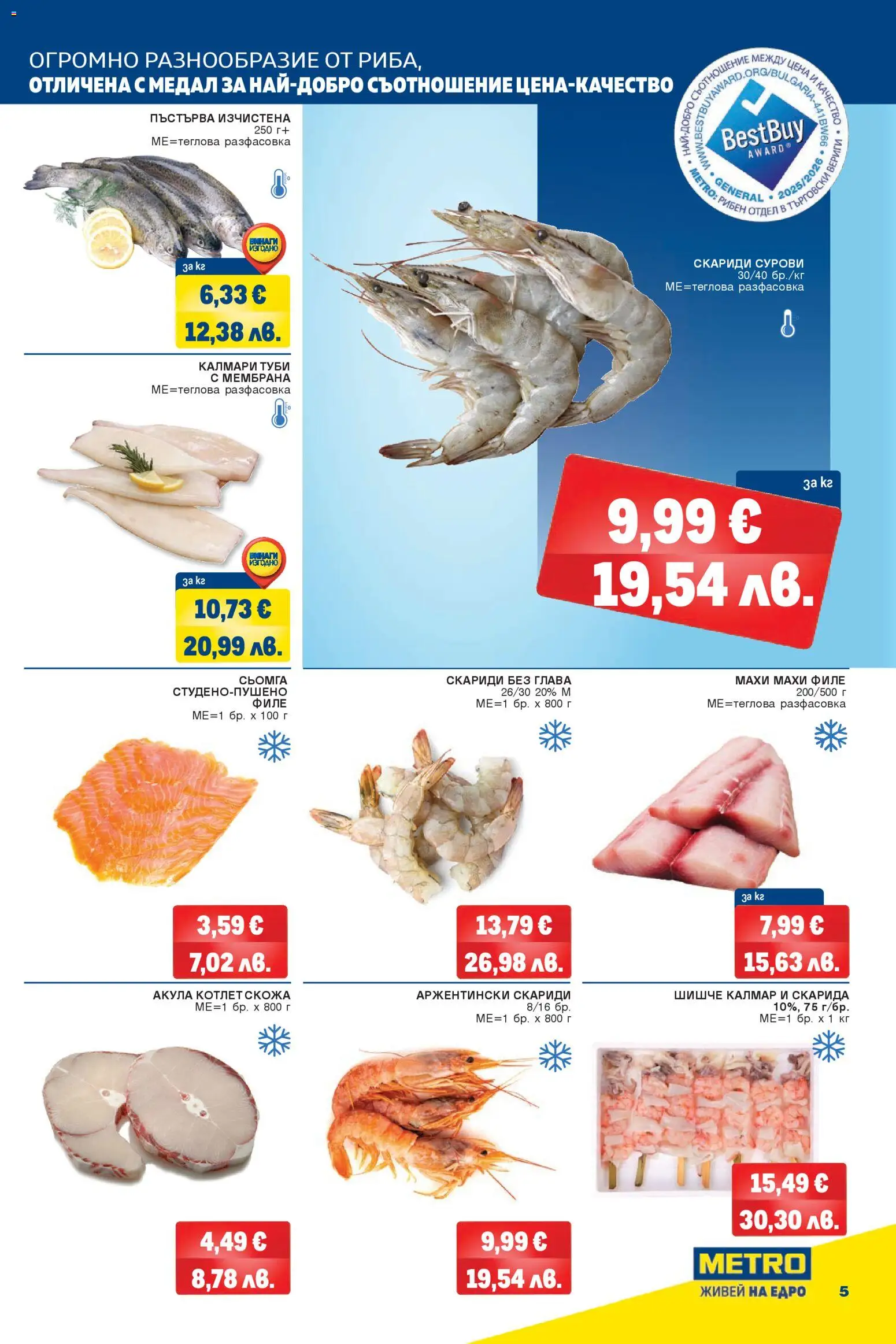 {H1} | Страница: 5 | Продукти: Maillots et débardeurs Athlétisme, Филе, Скариди, Калмари