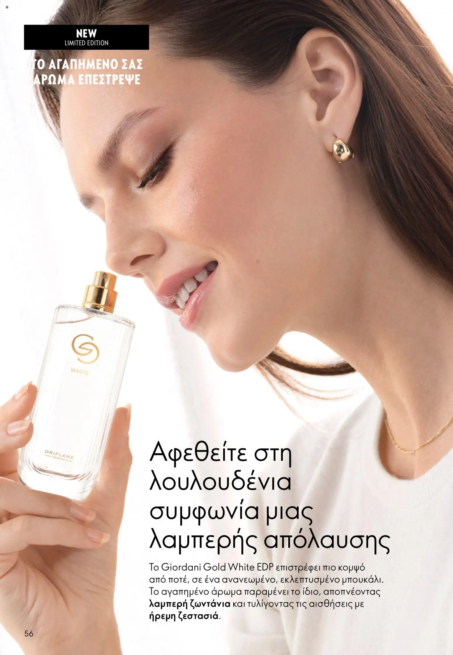 Oriflame - eCatalogue 01 – σε ισχύ από 31.12.2025 | Σελίδα: 56