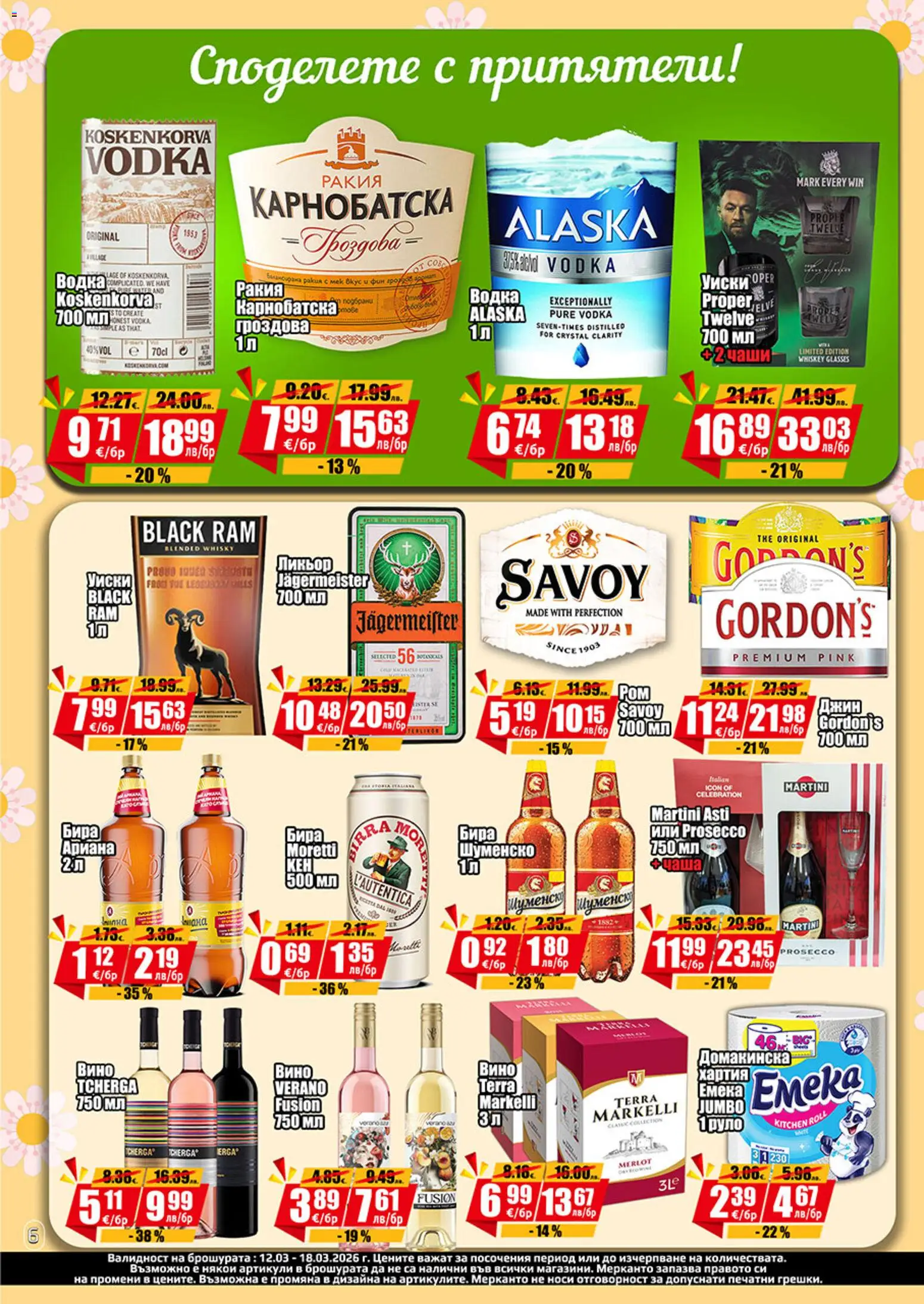 {H1} | Страница: 4 | Продукти: Джин, Уиски, Вино, Ракия