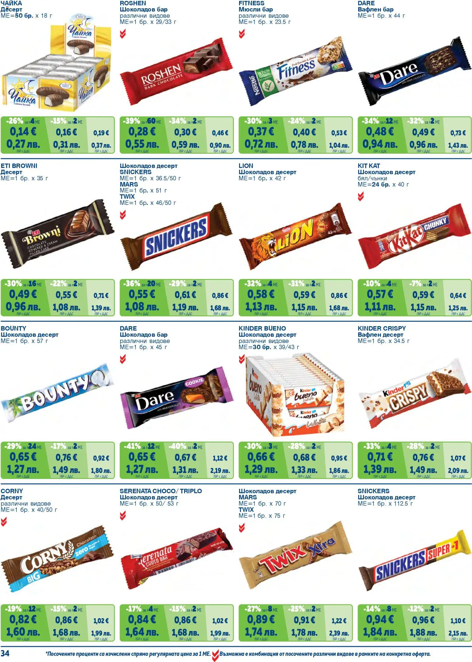 {H1} | Страница: 34 | Продукти: Sac de transport