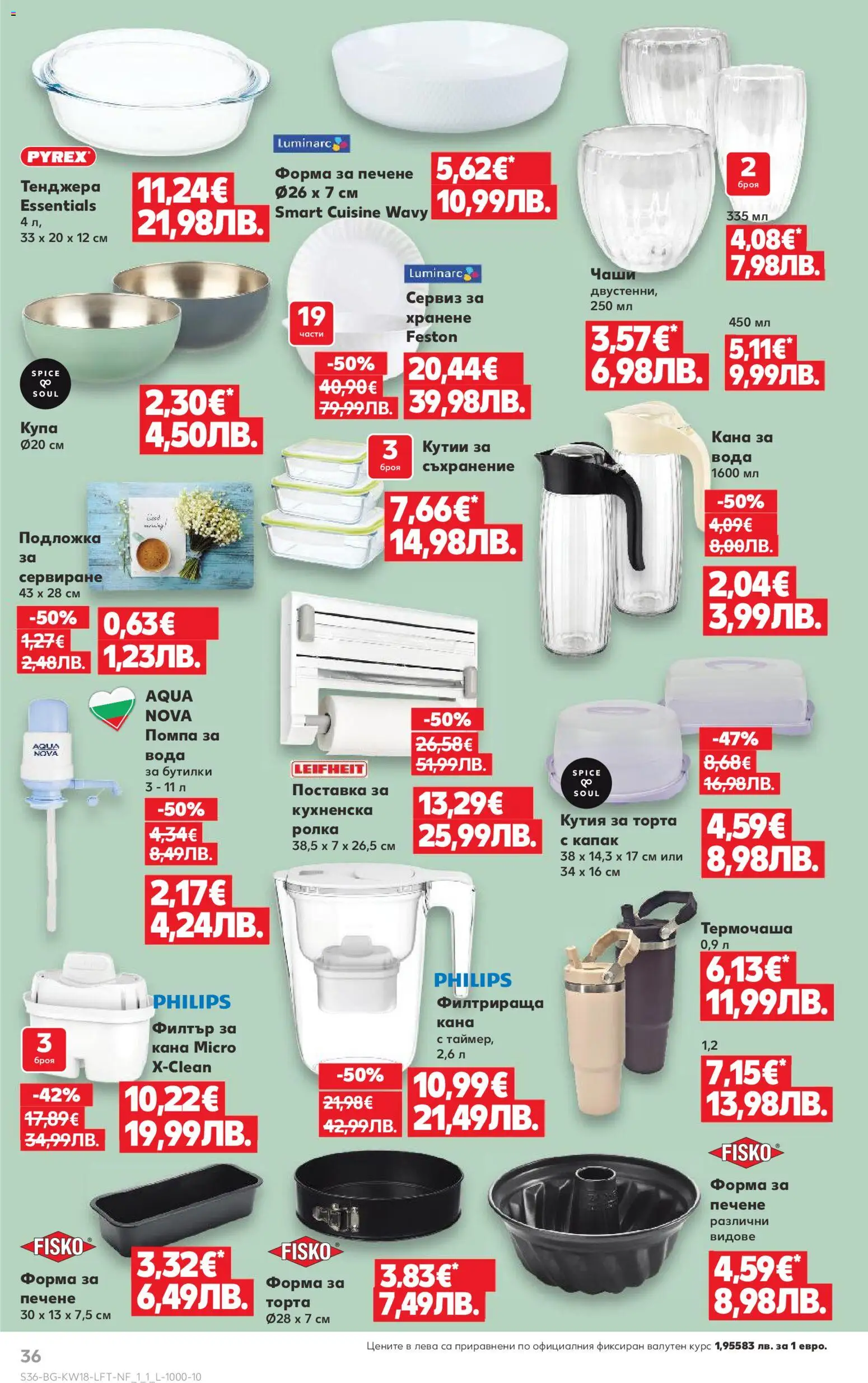 {H1} | Страница: 36 | Продукти: Съхранение, Тенджера, Кутия, Купа