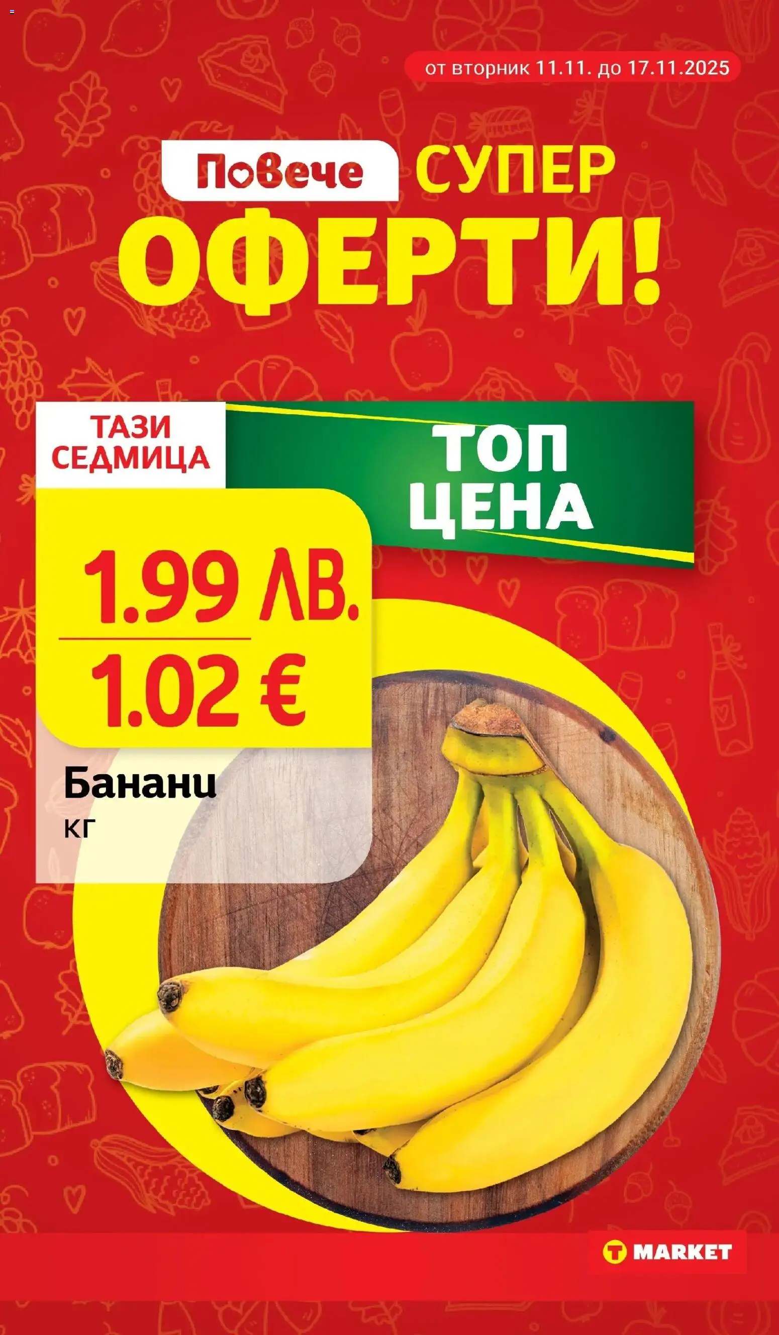 {H1} | Страница: 2 | Продукти: Банани