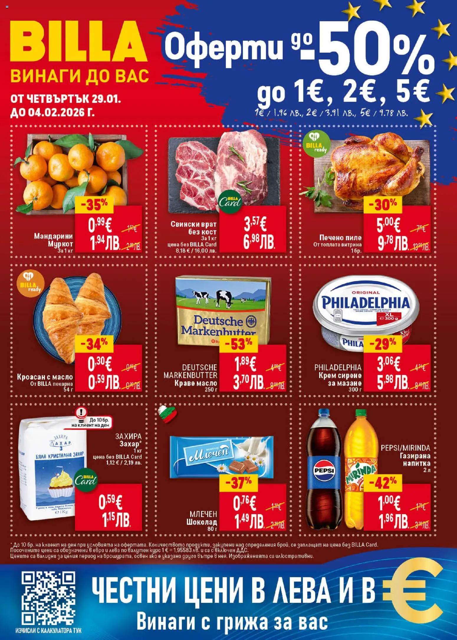 {H1} | Страница: 1 | Продукти: Крем, Шоколад, Пиле, Сирене